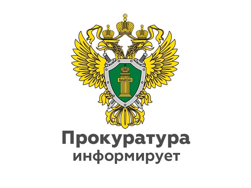 Прокуратура Новгородского района направила в суд уголовное дело о присвоении денежных средств и имущества.