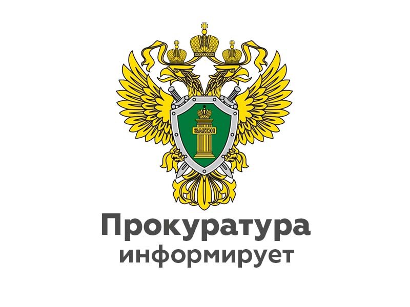 Прокуратура Новгородского района пресекла нарушения порядка рассмотрения обращений граждан.